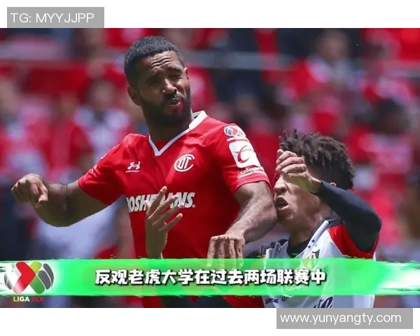 瓜达拉哈拉与老虎大学对决前瞻分析及比赛结果预测